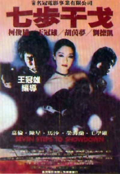 Póster de Qi bu gan ge