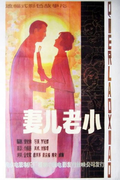 Póster de Qi er lao xiao