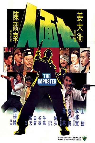 Póster de Qi mian ren
