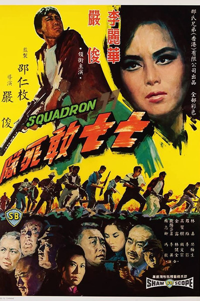 Póster de Qi qi gan si dui