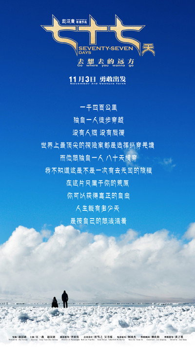 Póster de Qi shi qi tian