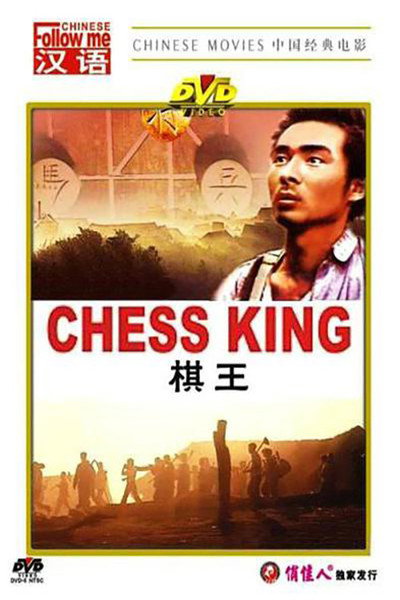 Póster de Qi wang