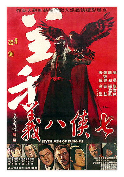 Póster de Qi xia ba yi