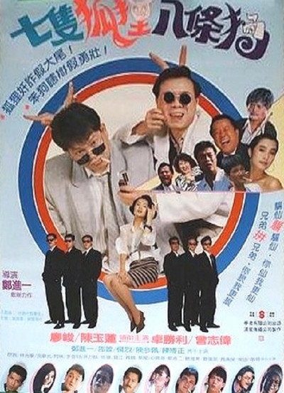 Póster de Qi zhi hu li ba tiao gou