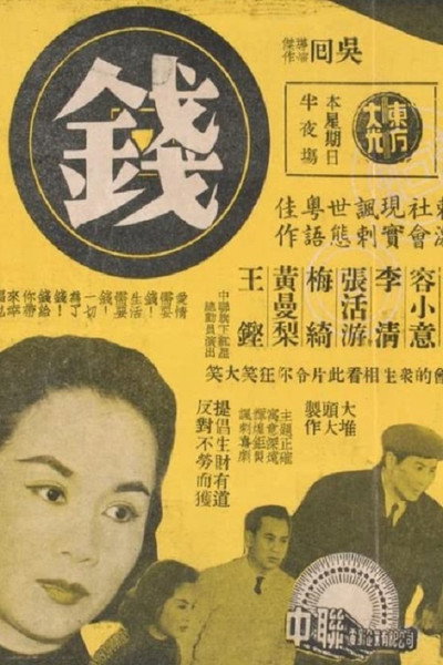 Póster de Qian