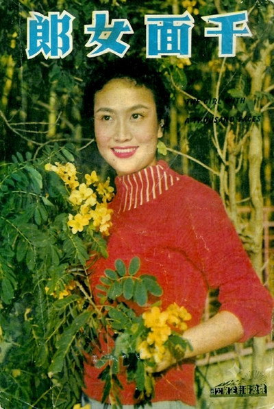 Póster de Qian mian nu lang