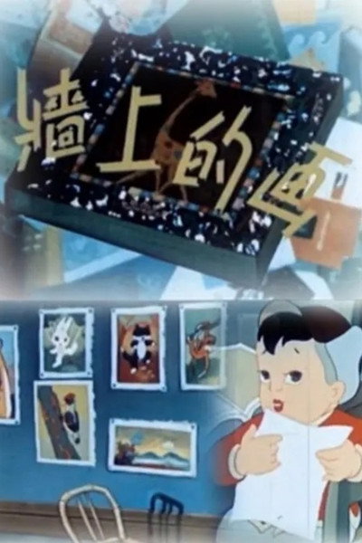 Póster de Qiang shang de hua