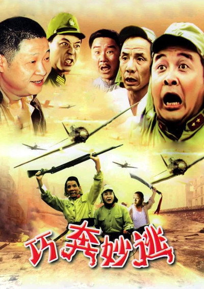 Póster de Qiao Ben Miao Tao