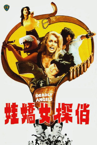 Póster de Qiao tan nu jiao wa
