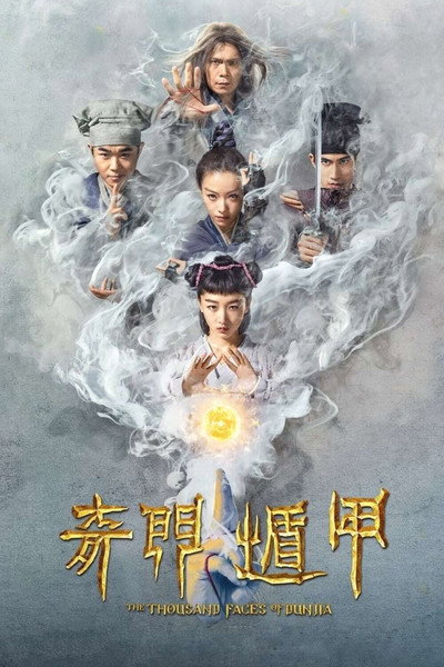 Póster de Qimen Dunjia