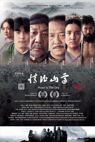 Póster de Qing bi shan gao