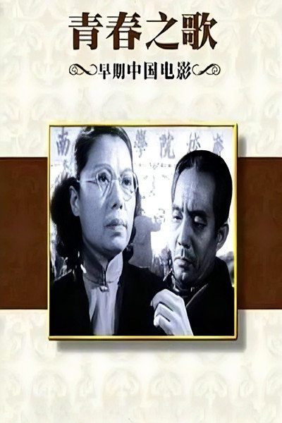Póster de Qing chun song