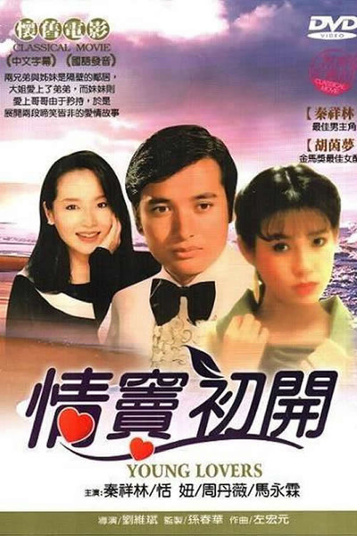Póster de Qing dou chu kai