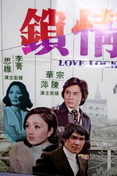 Póster de Qing suo