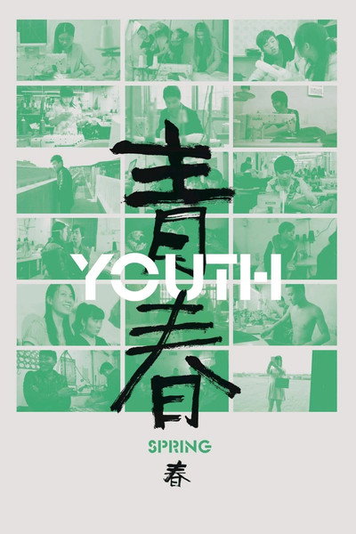 Póster de Qingchun
