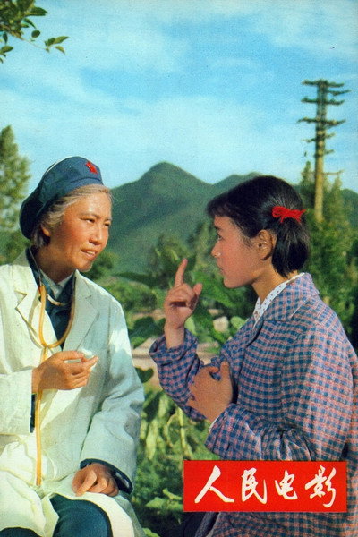 Póster de Qingchun