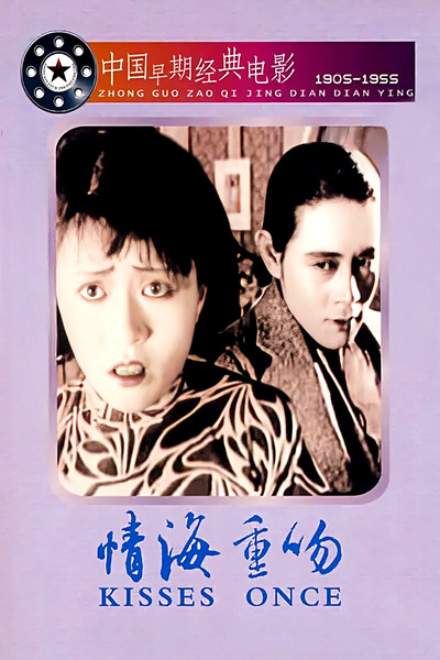 Póster de Qinghai chongwen
