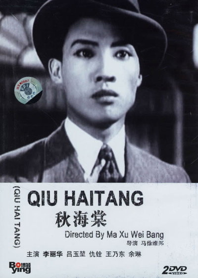 Póster de Qiu Haitang