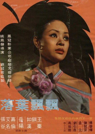 Póster de Qiu yu xiao xiao