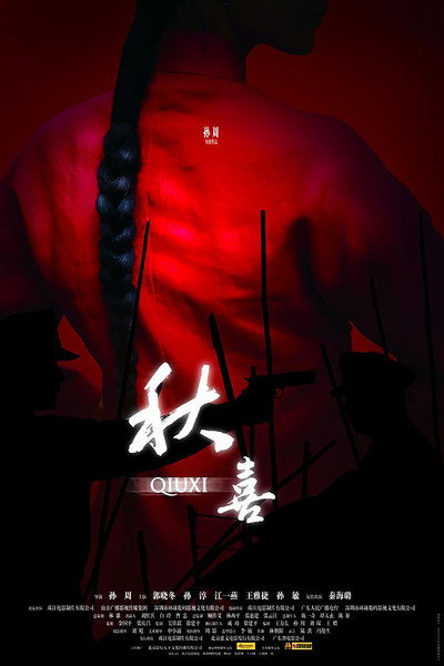 Póster de Qiuxi