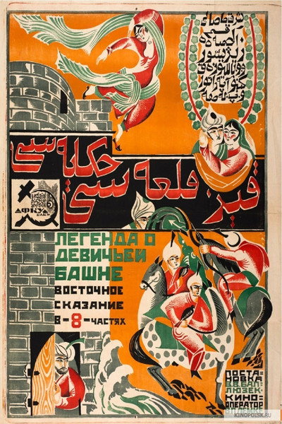 Póster de Qiz qalasi