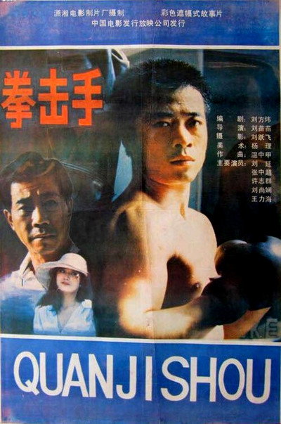 Póster de Quan ji shou