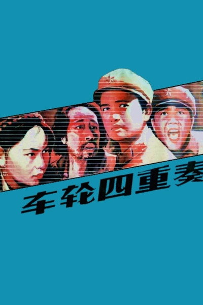 Póster de Quartet from Wheels