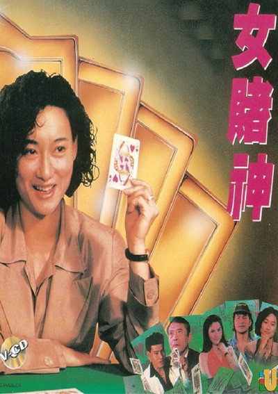 Póster de Queen of Gambler