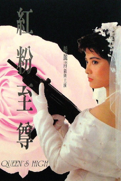 Póster de Queen's High