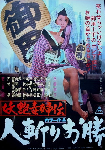 Póster de Quick-Draw Okatsu