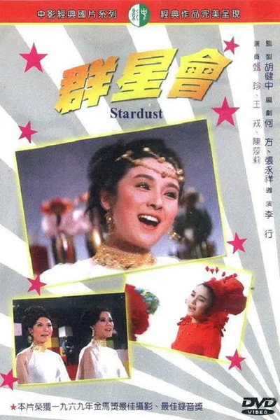 Póster de Qun xing hui