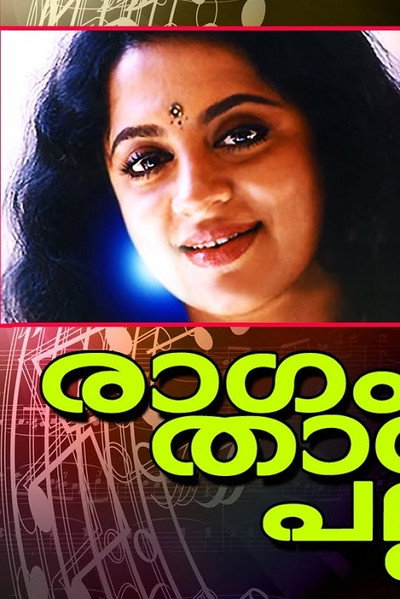Póster de Raagam Thaanam Pallavi