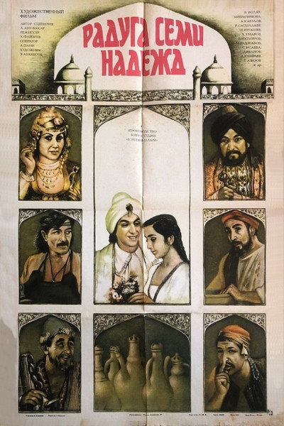 Póster de Raduga semi nadezhd