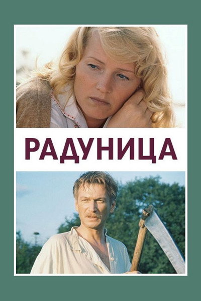 Póster de Radunitsa