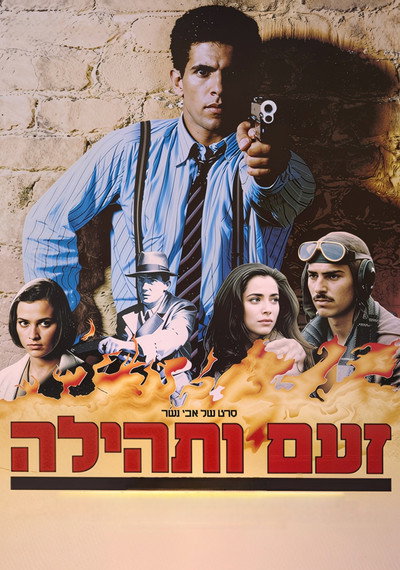Póster de Rage and Glory