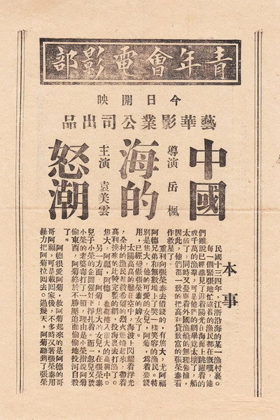 Póster de Raging Waves of China Sea