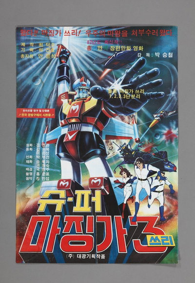 Póster de Raiders of Galaxy