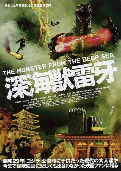 Póster de Raiga: The Monster from the Deep Sea