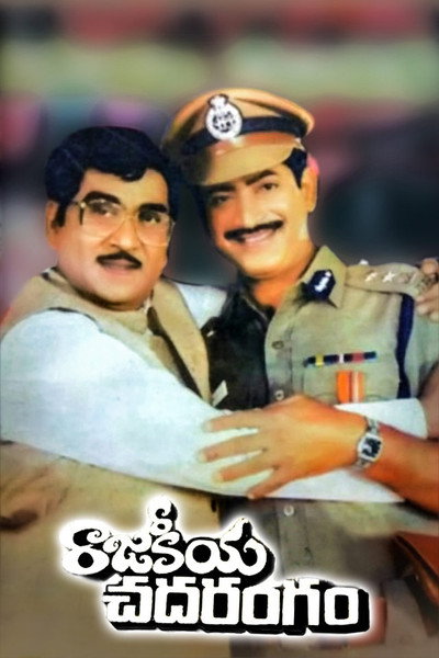Póster de Rajakiya Chadurangam