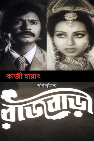 Póster de Rajbari