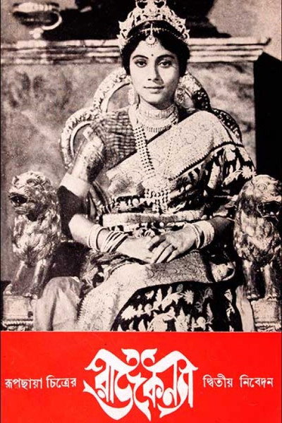 Póster de Rajkanya