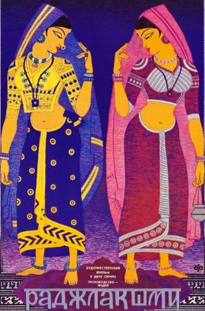 Póster de Rajlakshmi