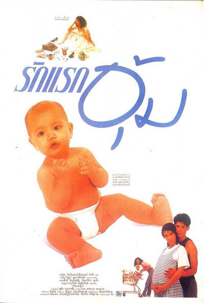 Póster de Rak Rak Oom