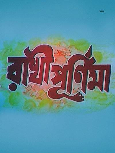 Póster de Rakhi Purnima