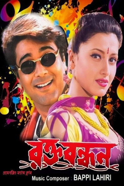 Póster de Rakta Bandhan