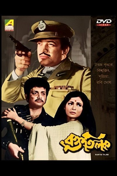 Póster de Raktatilak