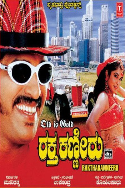 Póster de Raktha Kanneeru