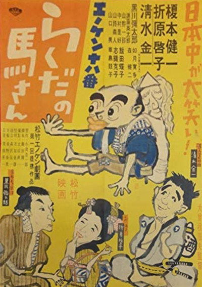 Póster de Rakuda no Ma-san