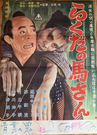 Póster de Rakuda no Uma san