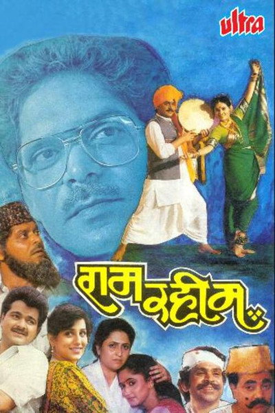 Póster de Ram Rahim